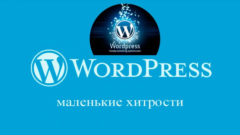 Добавить запись WordPress на вашем сайте
