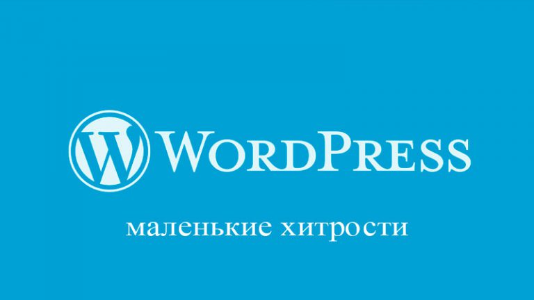 Как просто вставить шорткод WordPress средствами php